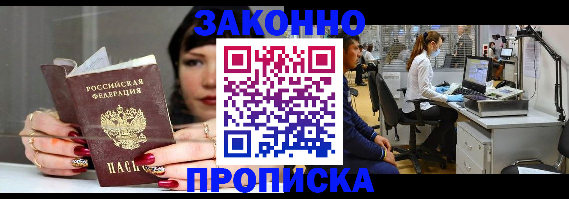 прописка иностранных граждан в Поворино