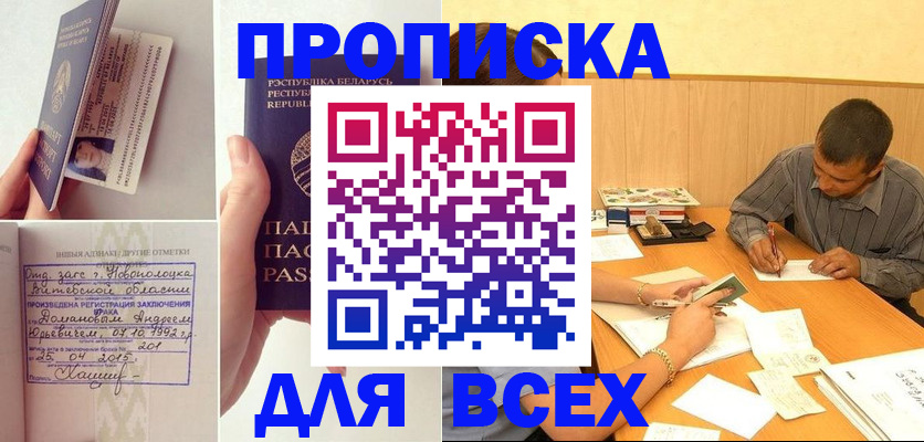временная прописка в Поворино